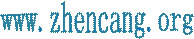 www.zhencang.org